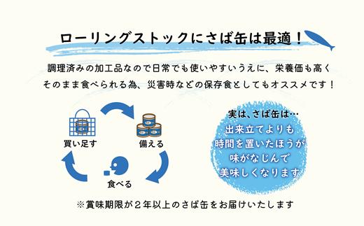 ＜笹谷商店さば味付缶 24缶セット＞さば缶 サバ缶 190g 北海道 国産 北海道産 道産