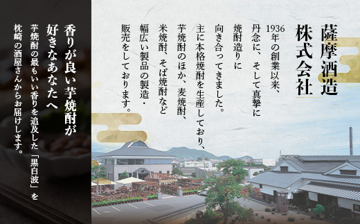【黒白波】1800ml×1パックセット　Z0-46【配送不可地域：離島】【1640998】