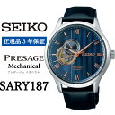 【ふるさと納税】セイコー 腕時計【正規品 3年保証】 【SARY187】 SEIKO セイコー プレザージュ　メカニカル メンズ ビジネス スーツ 仕事 就職 誕生日 プレゼント 入社 卒業 お祝い 父の日 ファッション 送料無料 男子 男性 男 時計 日常生活用防水 自動巻 （手巻つき） 革