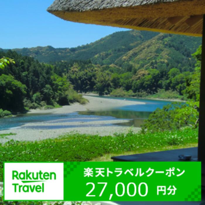 【ふるさと納税】三重県多気町の対象施設で使える楽天トラベルクーポン寄付額90,000円
