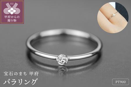 Pt900 バラリング FHP-005