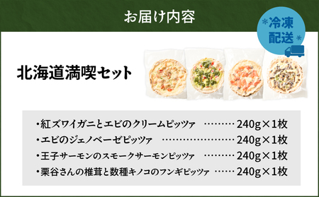 北海道満喫 セット T076-001-14 惣菜 総菜 加工食品