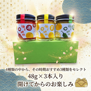阿武町産 柚子胡椒 食べ比べ3種セット（色・辛さ・風味が異なる）｜abuiro