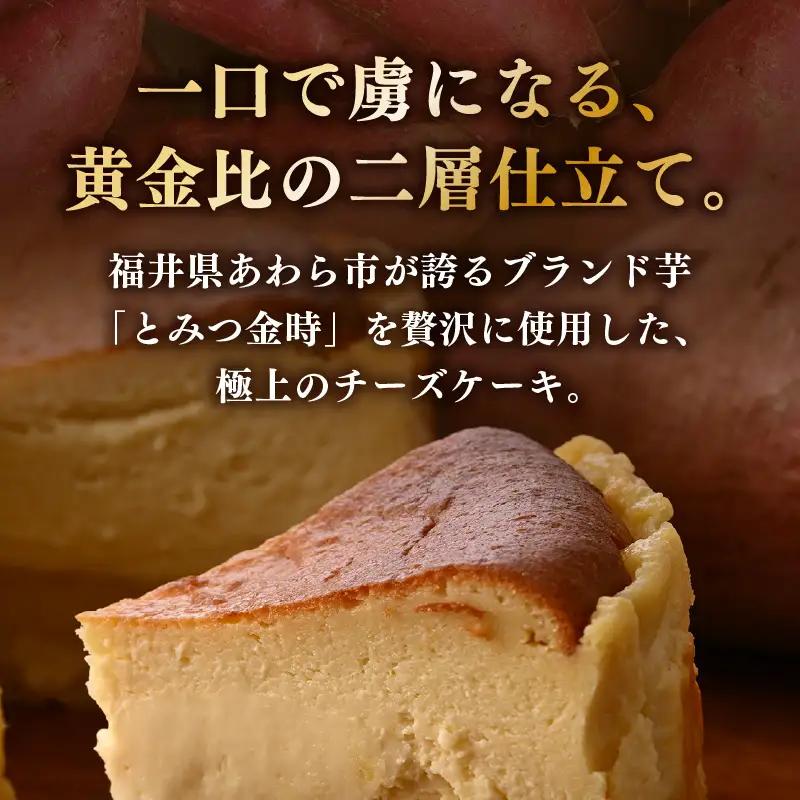 02glee とみつ金時のチーズケーキ お試しハーフサイズ（直径12㎝ 4号サイズの2分の1） / カフェ グルテンフリー スイーツ とみつ金時 お菓子 洋菓子 手土産 お土産 お取り寄せ あわら市 
