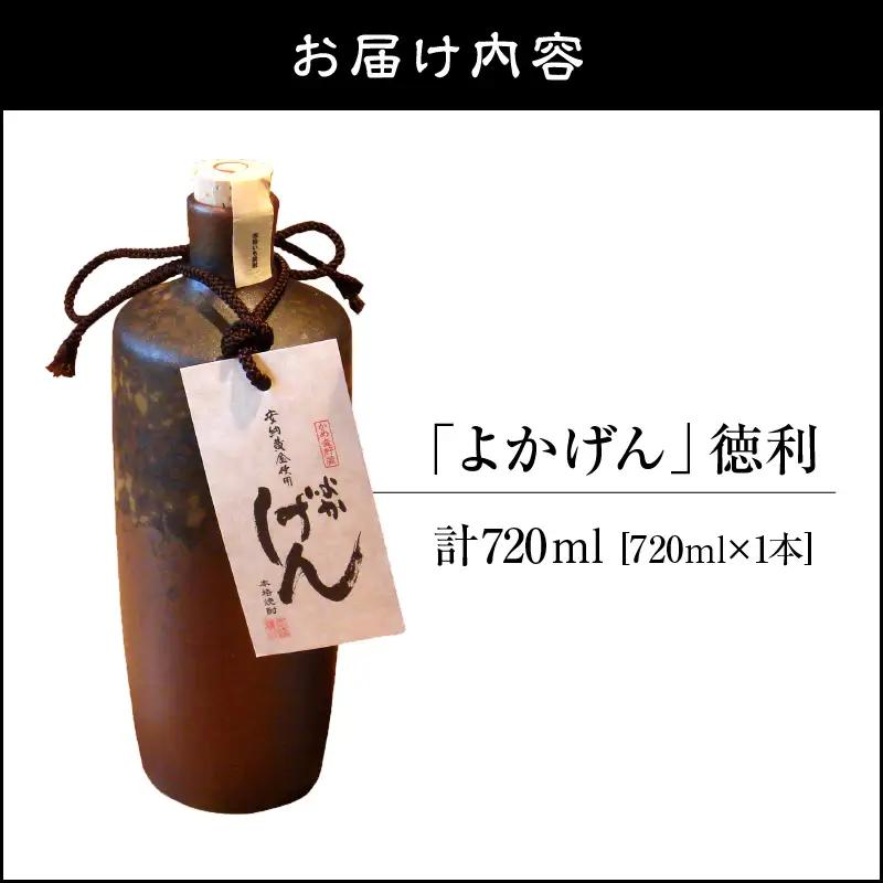 1920 熟成 安納芋 仕込 焼酎「 よかげん 」徳利 720ml KN080-003 酒 焼酎
