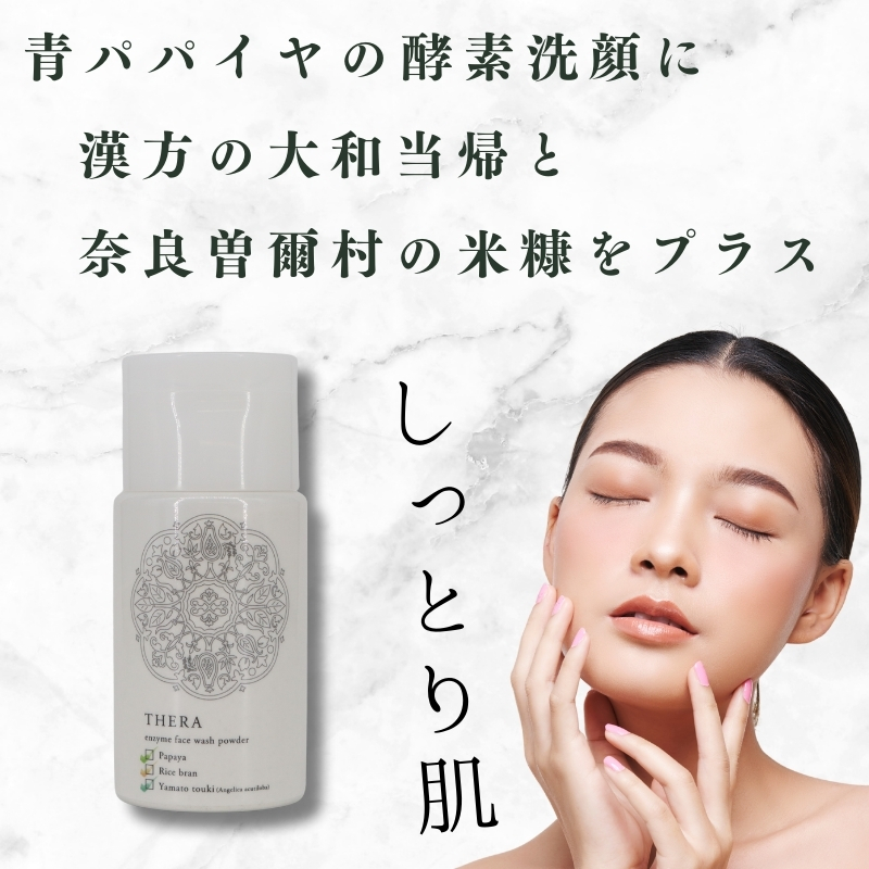 酵素洗顔 あお THERA 酵素 あらい粉 洗顔 クレンジング 泡 泡洗顔 パウダー タイプ 保湿 美容 スキンケア ブランド 天然 酵素 自然 由来 肌 黒ずみ 汚れ すっきり きれい お肌 プレゼ