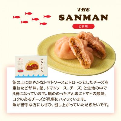 ふるさと納税 岩手県 岩手 大船渡 さんまの中華まん「さんまん」ピザ味3箱セット (1箱 2つ入り 計6個 ) |  | 02