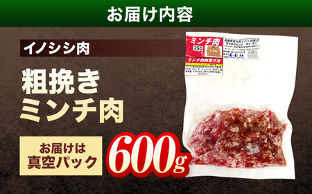 天然イノシシ肉 粗挽きミンチ肉 600g / ジビエ 猪肉 いのしし肉 ジビエ肉 ハンバーグ用肉 イノシシ いのしし焼肉 長崎ジビエ 猪 ぼたん鍋 鍋肉 猪鍋 ジビエ鍋 ジビエ焼肉 ジビエ肉切り落とし
