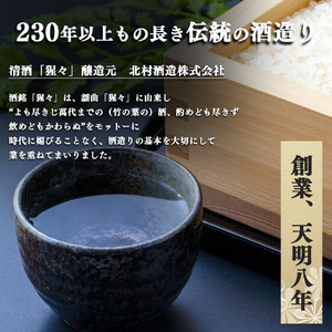 日本酒 猩々 純米大吟醸 無濾過生原酒 720ml [BRDE001]