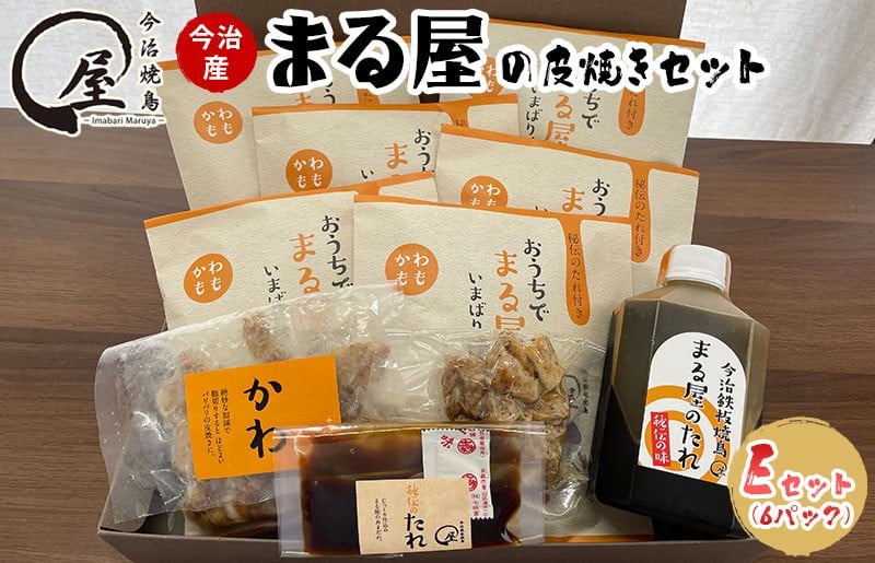 
今治焼鳥まる屋の皮焼きＥセット [VD00890]
