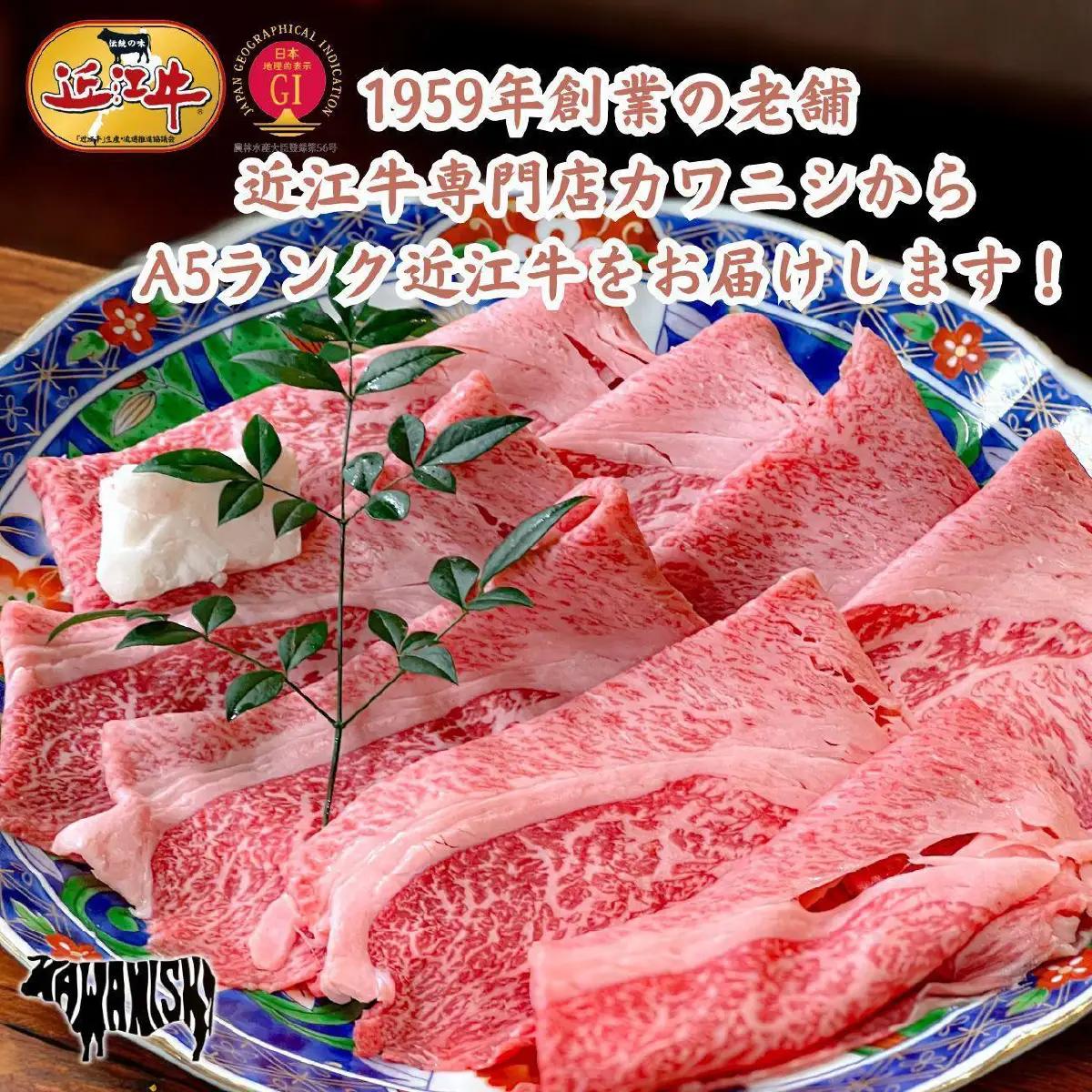 【近江牛A5ランク】すき焼き 上ロース（300g）2~3人前 / すき焼き 