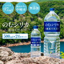 【ふるさと納税】【シリカ含有量世界トップクラス】シリカ水 水 天然水 500ml×24本 ミネラルウォーター のむシリカ 飲むシリカ 中硬水 シリカ 霧島の天然水