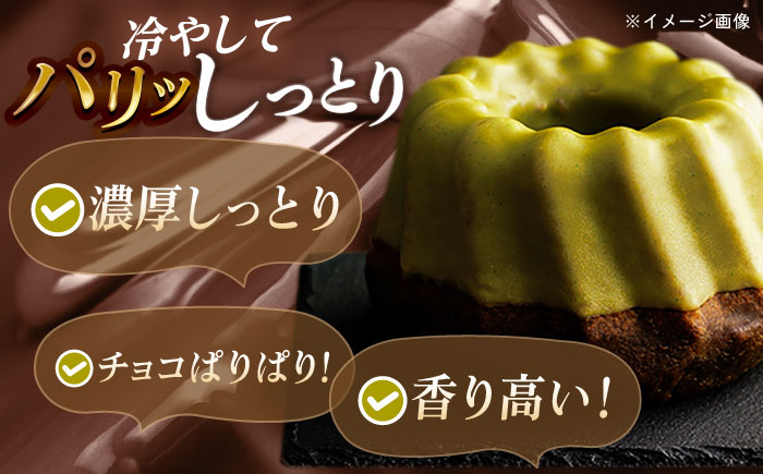 五島茶のチョコレートがパリッ しっとり甘さ控えめな焼き菓子 鬼岳クグロフ 五島市/観光ビルはたなか [PAX049]