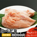 【ふるさと納税】国産鶏肉 あべどり 冷凍むね肉 4kgセット（2kg×2パック）　 お肉 鶏肉 ムネ むね肉 低脂肪 ヘルシー サラダチキン チャーシュー 唐揚げ おかず 調理 肉料理