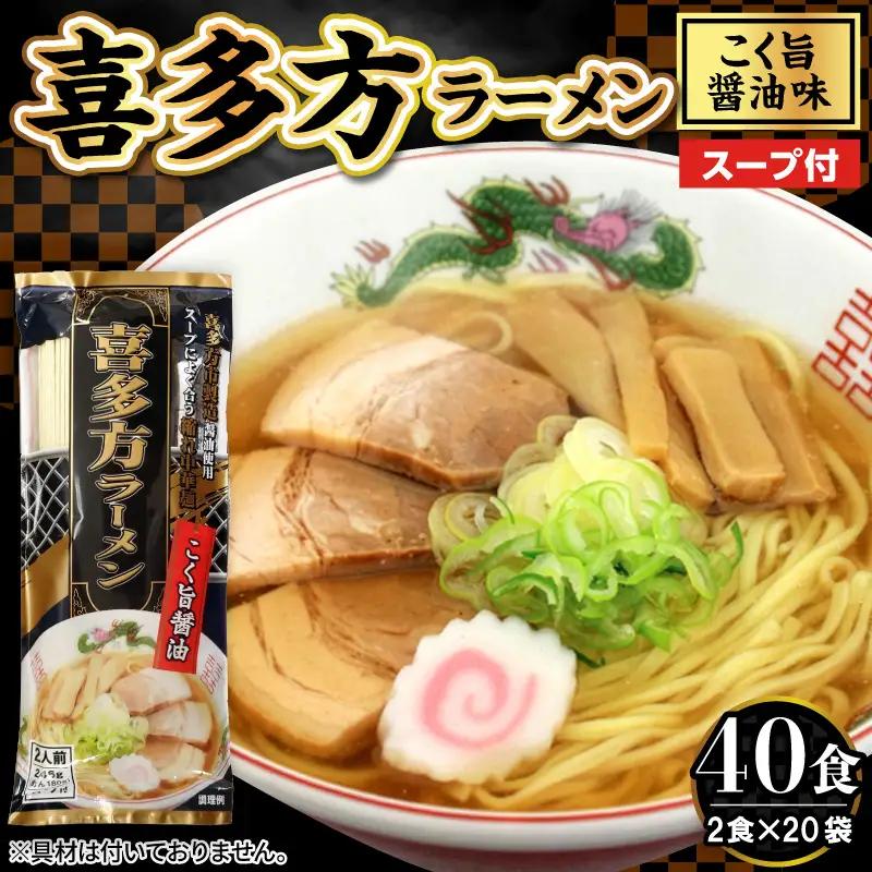 喜多方ラーメン 20袋 (40食分) ラーメン 麺 乾麺