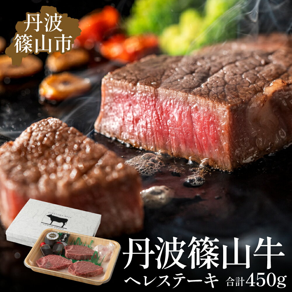 【ふるさと納税】丹波篠山東門牛至宝のヘレステーキ3枚入り 丹波篠山牛 神戸牛 ヒレ ヒレステーキ ブランド牛 テンダーロイン フィレ 牛ヘレ 牛ヒレ肉 赤身肉 肉 ヒレステーキ ヒレ肉 ステーキ肉 牛肉 和牛 お肉 高級 グルメ おいしい ギフト 贈り物