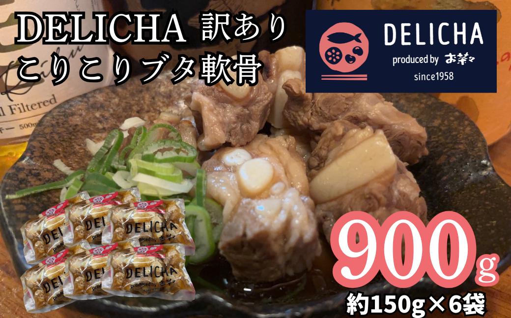 
                  【訳あり】 やみつき注意！ マスターおすすめ こりこりブタ軟骨の煮込み たっぷり150g 6袋セット【訳あり 簡易包装 豚軟骨煮込み コリコリ食感 冷凍 おばんざい 居酒屋の味 個包装 簡単調理 湯せんOK おつまみグルメ お取り寄せグルメ 老舗居酒屋 豚肉惣菜 ご飯のお供 酒の肴 やみつき食感 時短料理 国産豚 山口県 宇部市】[BTBM017]
                