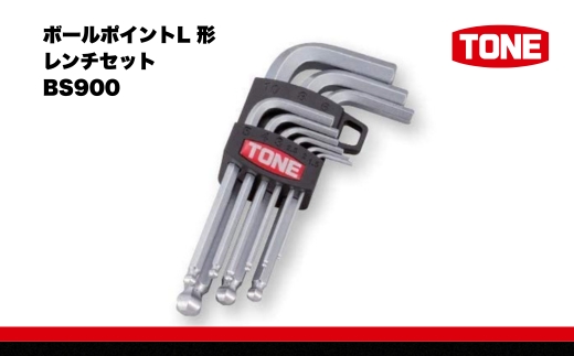 TONE ボールポイントL 形レンチセット BS900 トネ 15001-40000387｜トルクレンチ デジタル 工具 整備士 自動車 バイク DIY 日本製 メンテナンス