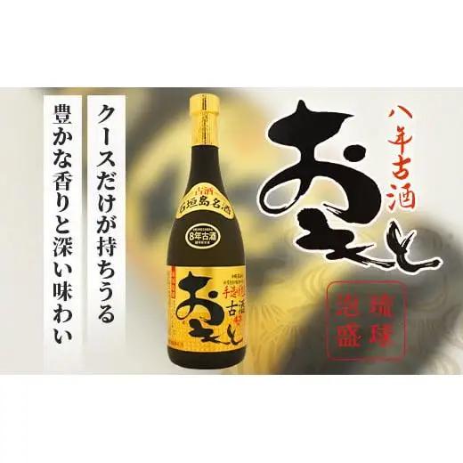 おもと8年古酒 43度(720ml)×1本＆カラカラ セット 　 TS-2