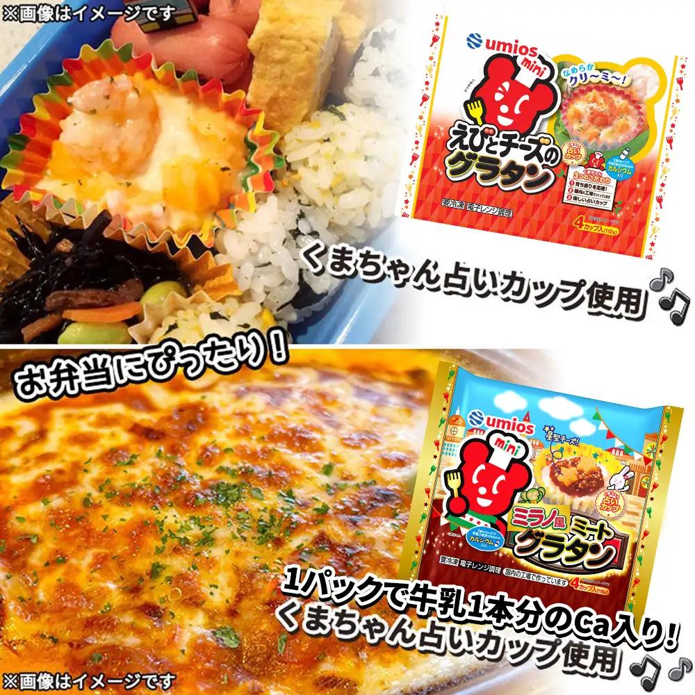 大泉町 Umios冷凍食品8点セット