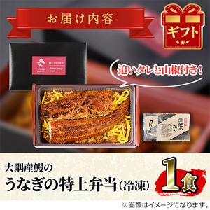 【0105706a】＜おためし＞大隅産鰻の特上冷凍弁当(冷凍品)(1食分・計340g タレ、山椒付) うなぎ 高級 ウナギ 鰻 うなぎの蒲焼 蒲焼 国産 ごはん ご飯 お米 おかず 鹿児島 ふるさと 