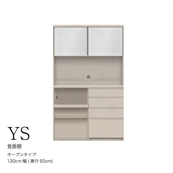 キッチンボード YS-1202R [No.1318] ／ 家具 インテリア 岐阜県