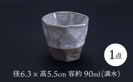 つばめ工房　 黒土ぐい呑み(氷裂貫入釉　白)【1267978】
