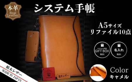 【キャメル】栃木レザー システム手帳 A5 リファイル付き 名入れ対応可 Polilavo | 手帳 手帳 手帳 手帳 手帳 手帳 手帳 手帳