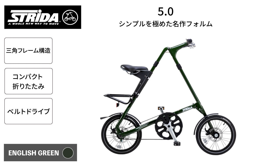 STRiDA 5.0折りたたみ自転車16インチミニベロ