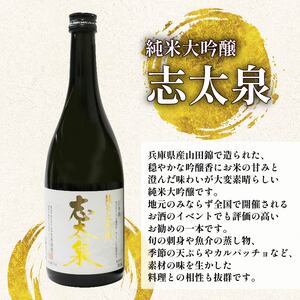日本酒 喜久醉 志太泉 2本 日本酒 日本酒