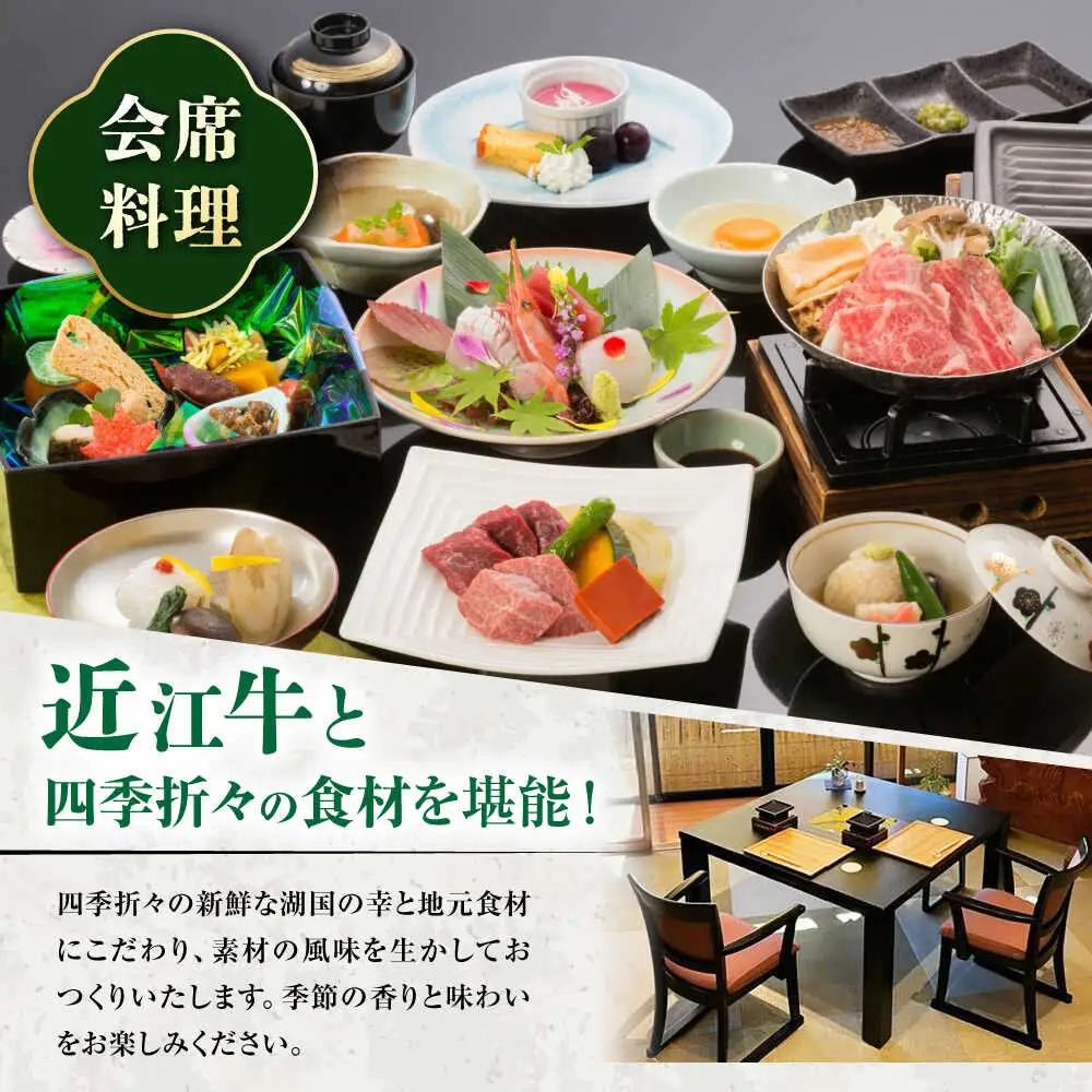 長浜市 ペア日帰り 近江牛会席×温泉入浴[AQAZ001] 旅行