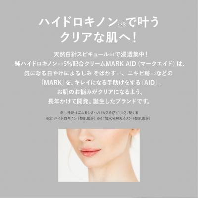 ふるさと納税 京都市 【MARK AID】ハイドスピキュールクリーム 2本セット【ハイドロキノン5%配合針クリーム】 |  | 02
