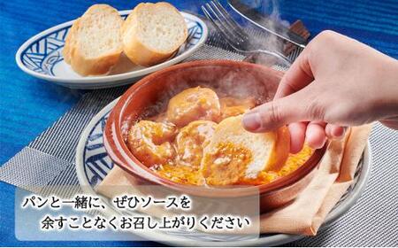 海老のカタラン風 濃厚クリームソース煮 2個セット 静岡の老舗スペインレストラン「サングリア」 冷凍 スペイン料理 エビ クリーム煮 タパス ワイン バル