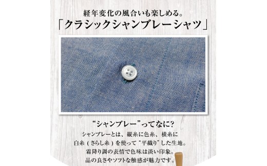 【ブルー】西脇長造商店 / 長袖シャツ CLシャンブレー  M メンズ 長袖 カジュアル ホリゾンタルカラー ヴィンテージ 新潟県 妙高市