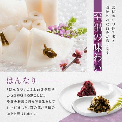 ふるさと納税 京都市 【土井志ば漬本舗】はんなり京漬物6種6点セット WS30(秋冬)|京都大原 老舗 漬物 人気セット |  | 03