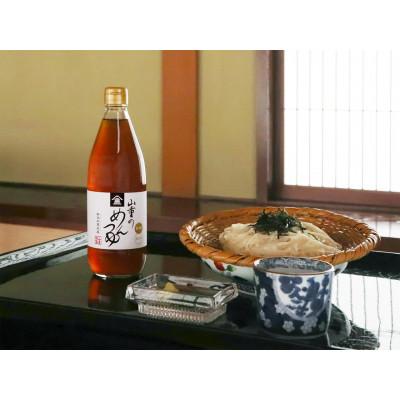 ふるさと納税 加茂市 山重のめんつゆ600ml×2本