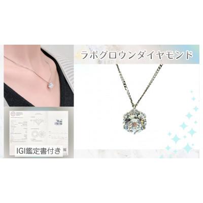 ふるさと納税 松山市 Pt　ラボグロウンダイヤ　2.0ct　ペンダントネックレス　Dカラー、VVS1、3EX