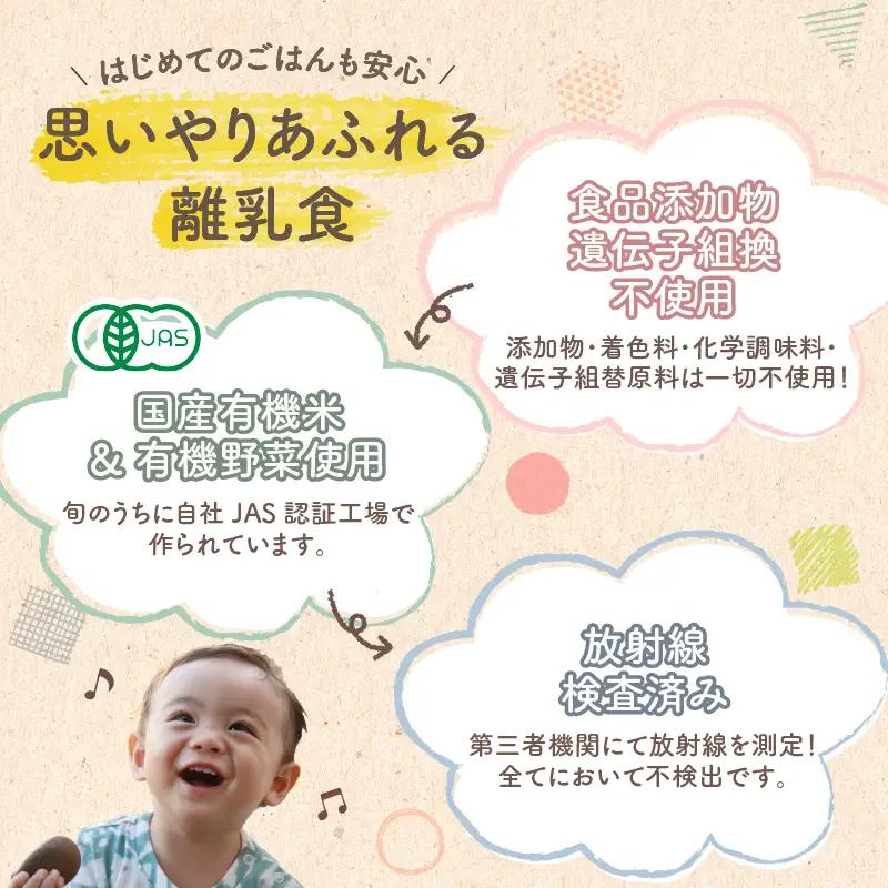 地球畑の有機ベビーフード（有機米のおかゆ）「5か月ごろから」有機米のおかゆ K015-002_1