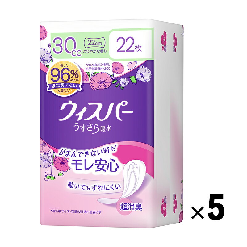 【ふるさと納税】ウィスパー うすさら吸水 女性用 軽度尿ケア製品 さわやかな香り 30cc 22cm 22枚 5パック P&G 日用品 女性 用品 消耗品 吸水シート 尿漏れパッド 尿漏れ 尿ケア 吸水ケア 吸水ナプキン スリム シート 吸水 超吸水 消臭 兵庫 兵庫県 明石 明石市