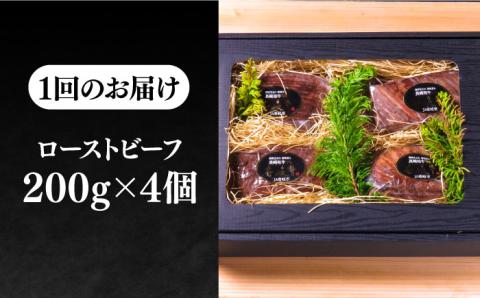 【全3回定期便】極上 壱岐牛 A5ランク ローストビーフ 200g×4個（雌）《 壱岐市 》【 KRAZY MEAT 】 [JER012] 180000 180000円 18万円