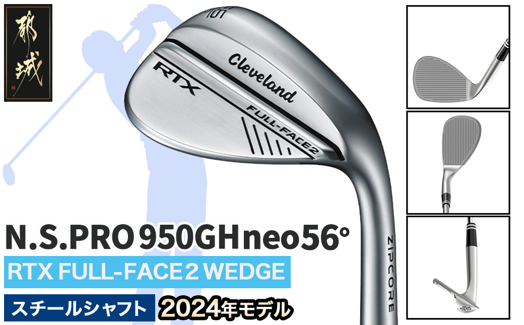 RTX FULL-FACE 2 ウエッジ 【N.S. PRO 950GH neo/56度】 ≪2024年モデル≫_AN-C705-neo56