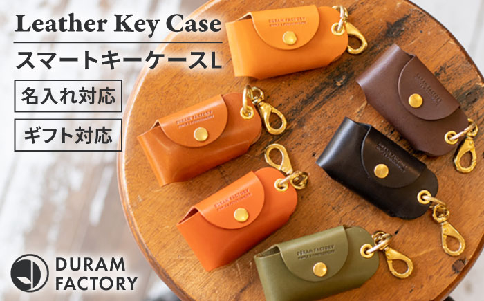 
                  スマート キーケースL 22021 糸島市 / Duram Factory [AJE066]
                