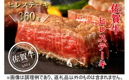 
佐賀牛ひれステーキ360g(120g×3枚)
