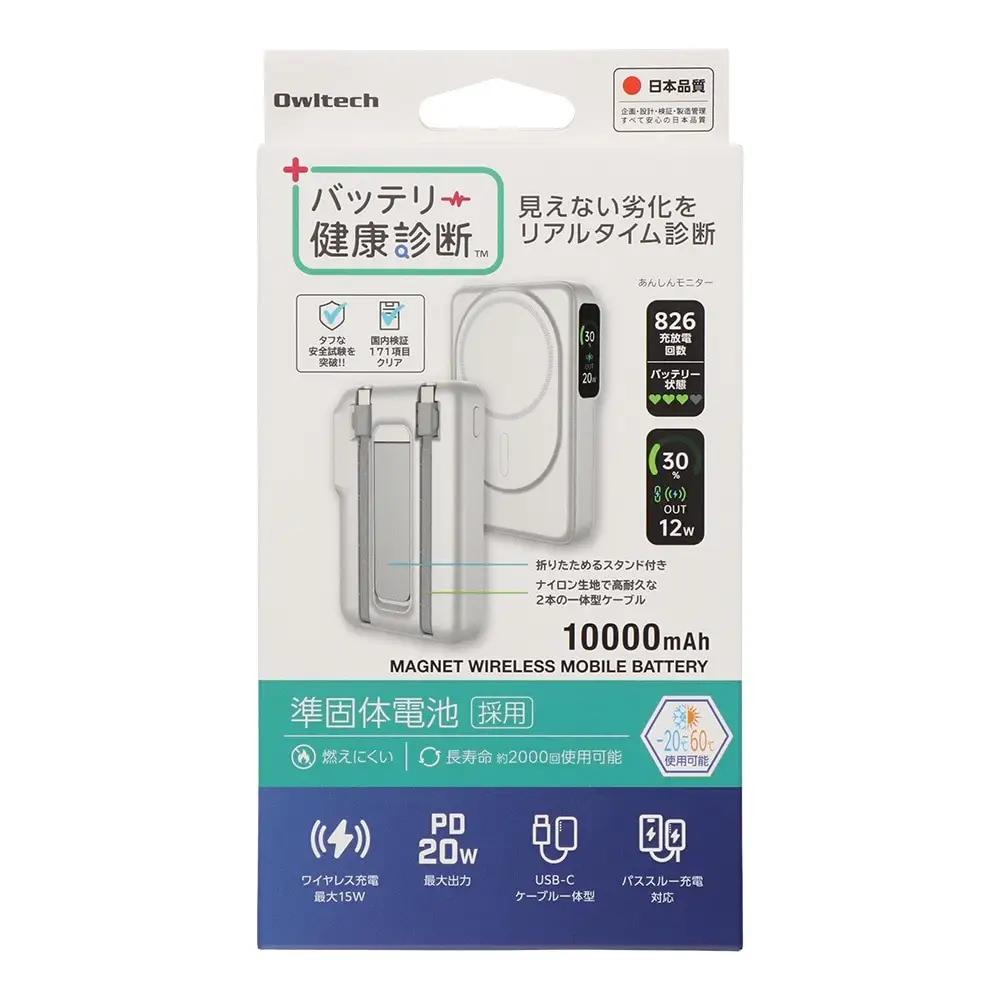 Owltech モバイルバッテリー ホワイト 準固体電池 ばってりー