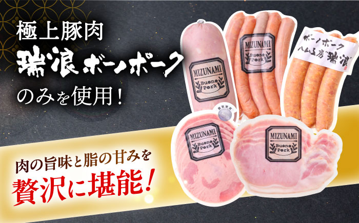 ハム・ソーセージ 瑞浪ボーノポーク ハム工房世界一記念セット 800g (冷凍) 瑞浪市 / きなぁた瑞浪 詰め合わせ ギフト [AZCI013]