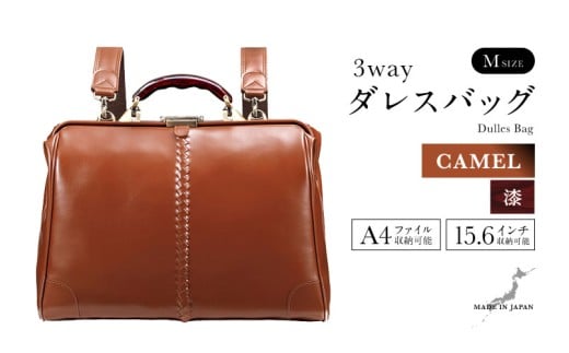 【選べるカラー】【選べるハンドル】Y7 横型 ダレスバッグ Mサイズ 漆塗りハンドル <キャメル>  [M-18102d] / 鞄 カバン 手持ち鞄 リュック 肩掛け鞄 越前漆塗 伝統工芸 プレゼント ギフト 日本製 福井県鯖江市