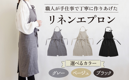 リネンエプロン【グレー】｜おしゃれ 北欧 カフェ風 仕事用 メンズ レディース 男女兼用 リンネル 亜麻 プレゼント ギフト 贈り物｜MONO工房