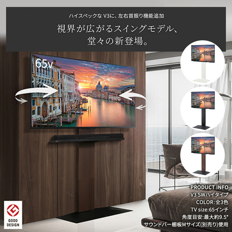 【ふるさと納税】WALL インテリアテレビスタンド V3 SW ハイタイプ テレビスタンド　80インチ対応 壁寄せ 首振り機能 薄型 高さ調整 省スペース 大型テレビ 安心 グッドデザイン賞受賞 東京都 大田区