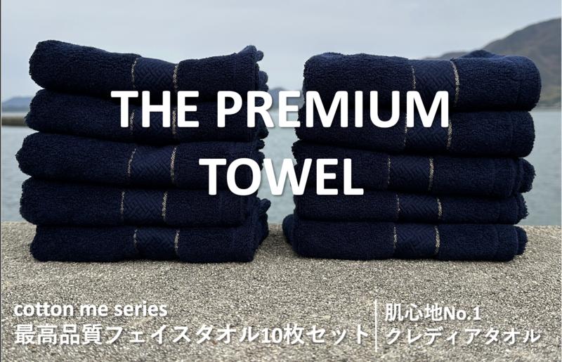 
【THE PREMIUM TOWEL】10枚セットフェイスタオル／厚手泉州タオル（ネイビー）
