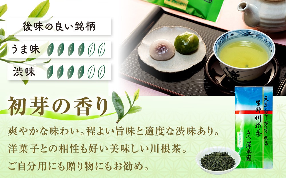 生粋川根茶澤本園 ふるさとありがとう26
